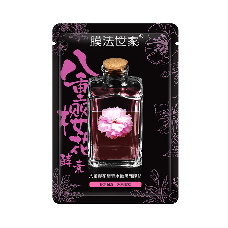 膜法世家 保湿吸黑 面膜