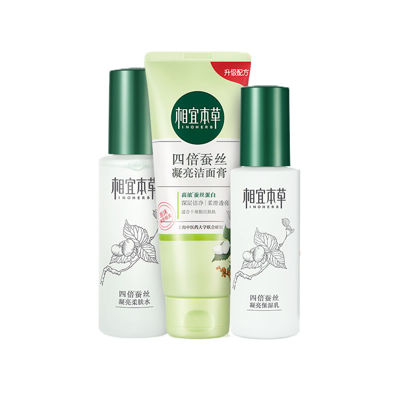 相宜本草 保湿补水 护肤套装
