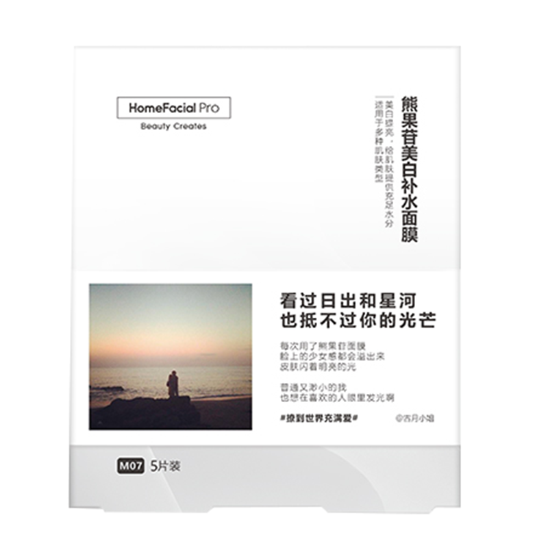 HFP 熊果苷 补水面膜