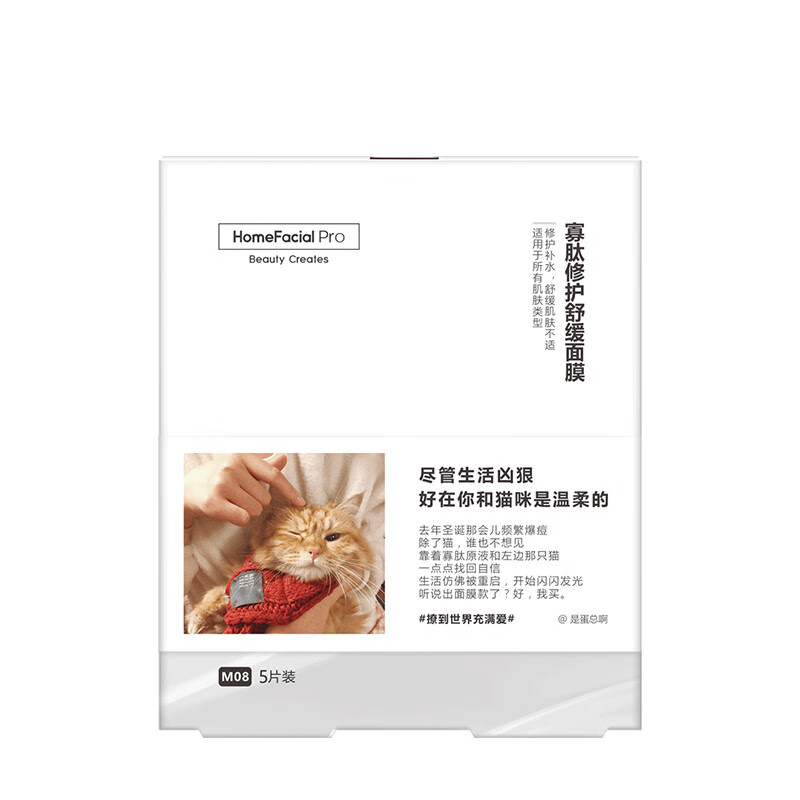 HFP 祛痘舒缓 寡肽面膜