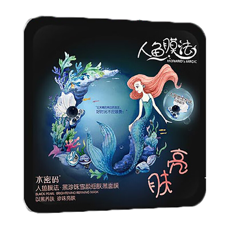 水密码 清洁补水面膜