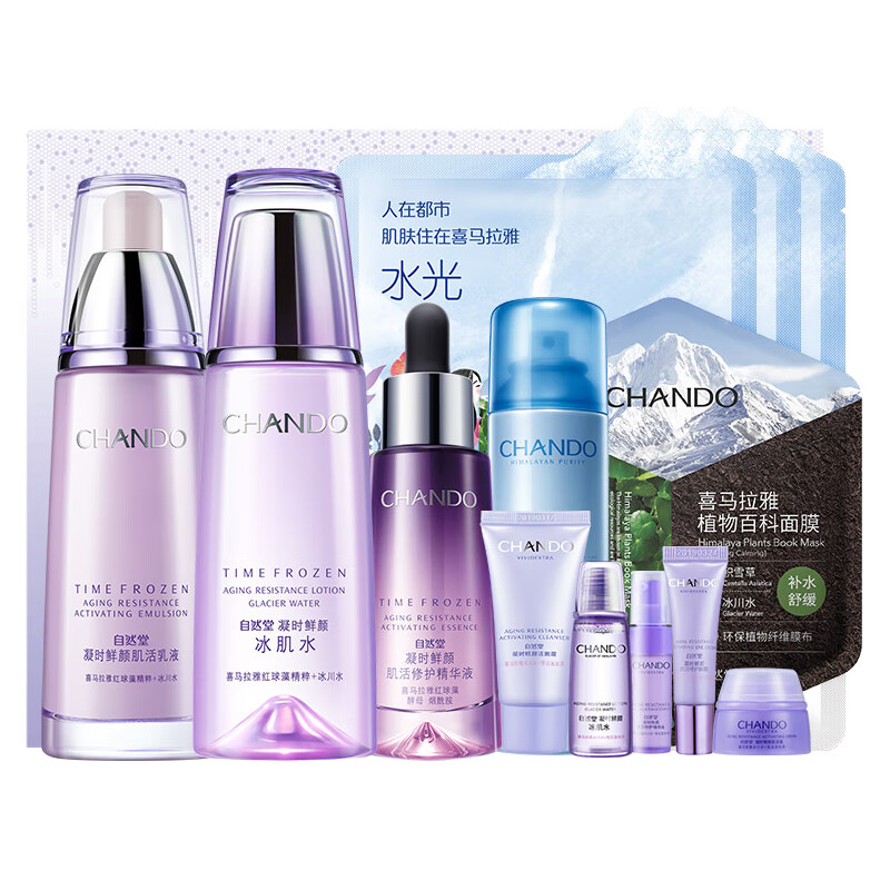 自然堂 提亮保湿 护肤套装