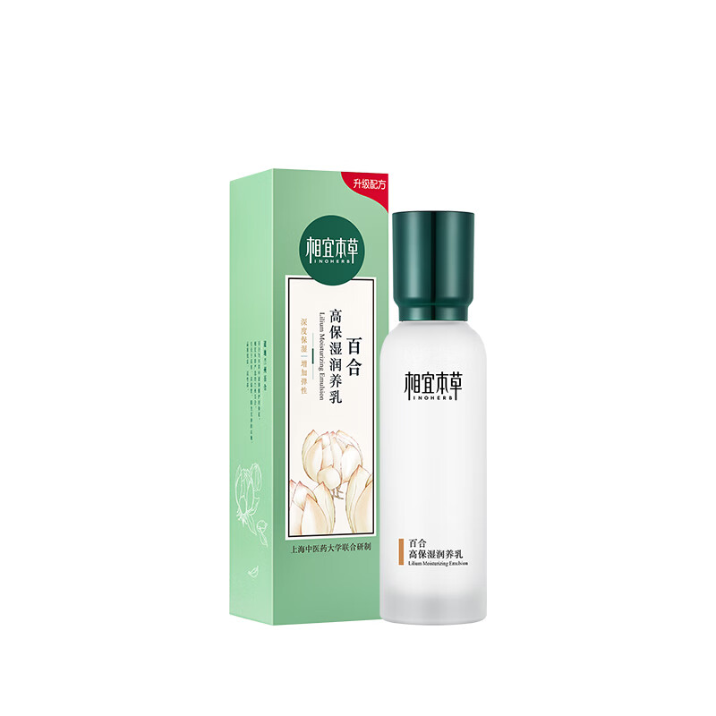 相宜本 草春夏补水 乳液