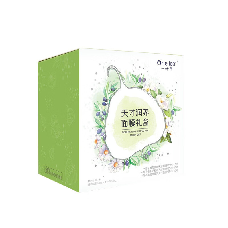 一叶子 滋润肌肤 面膜
