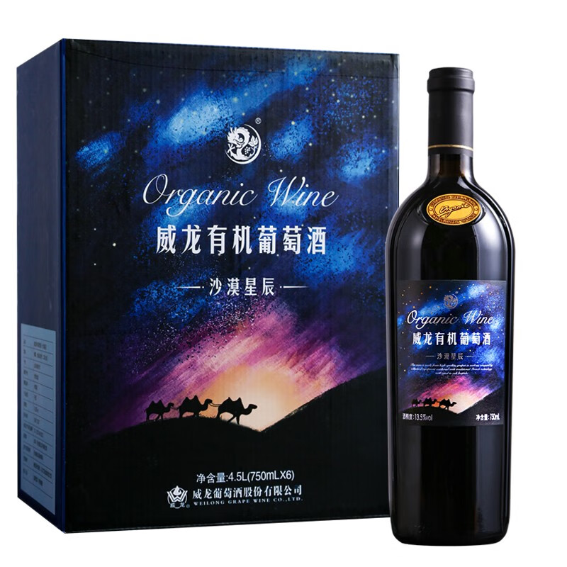 威龙 有机沙漠星辰干红葡萄酒