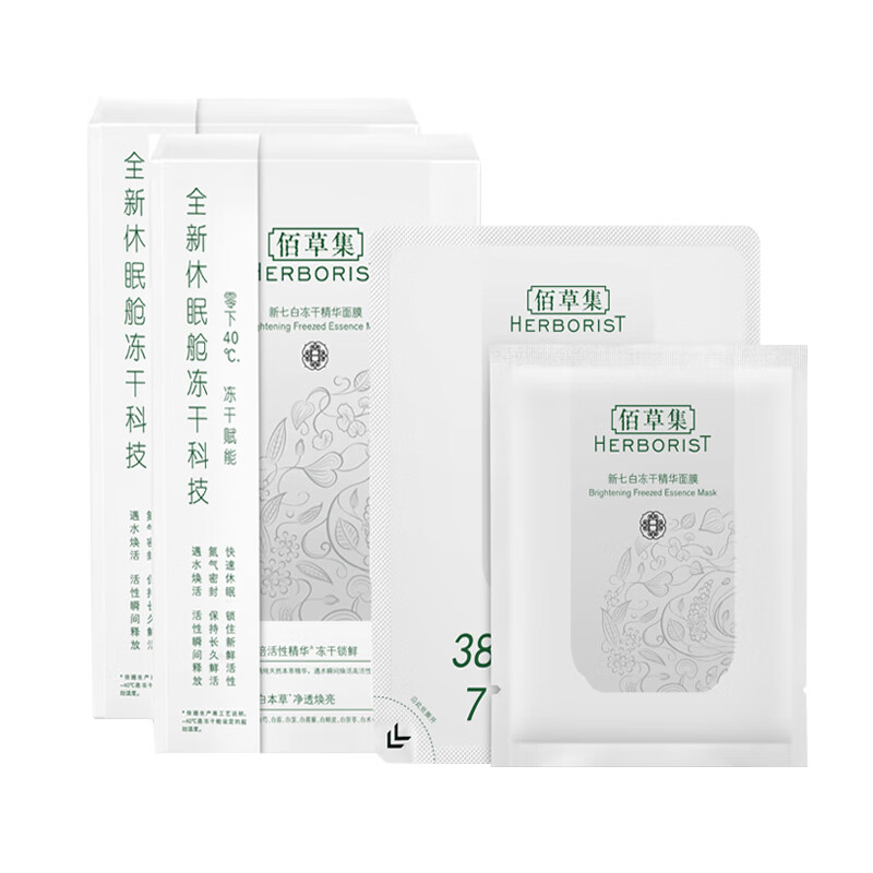 佰草集 新七白冻干粉面膜