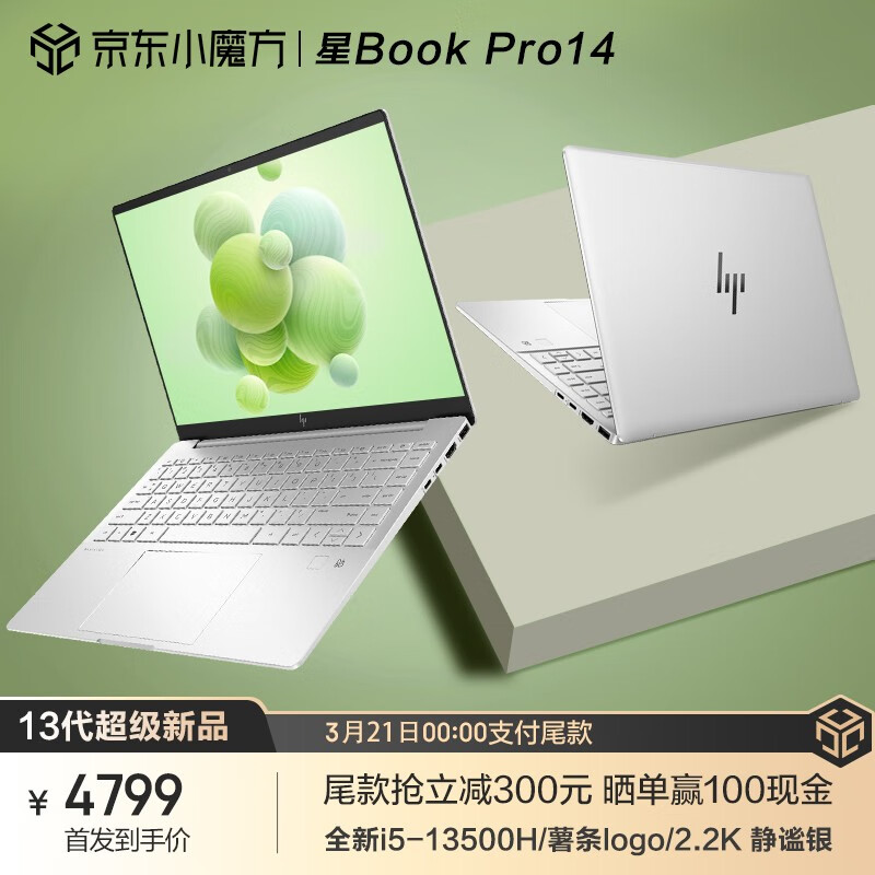 惠普星Book Pro14，i5-13500H处理器，2.2K分辨率普通屏幕