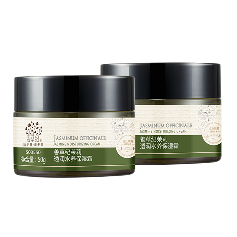 善草纪 茉莉花萃取 面霜