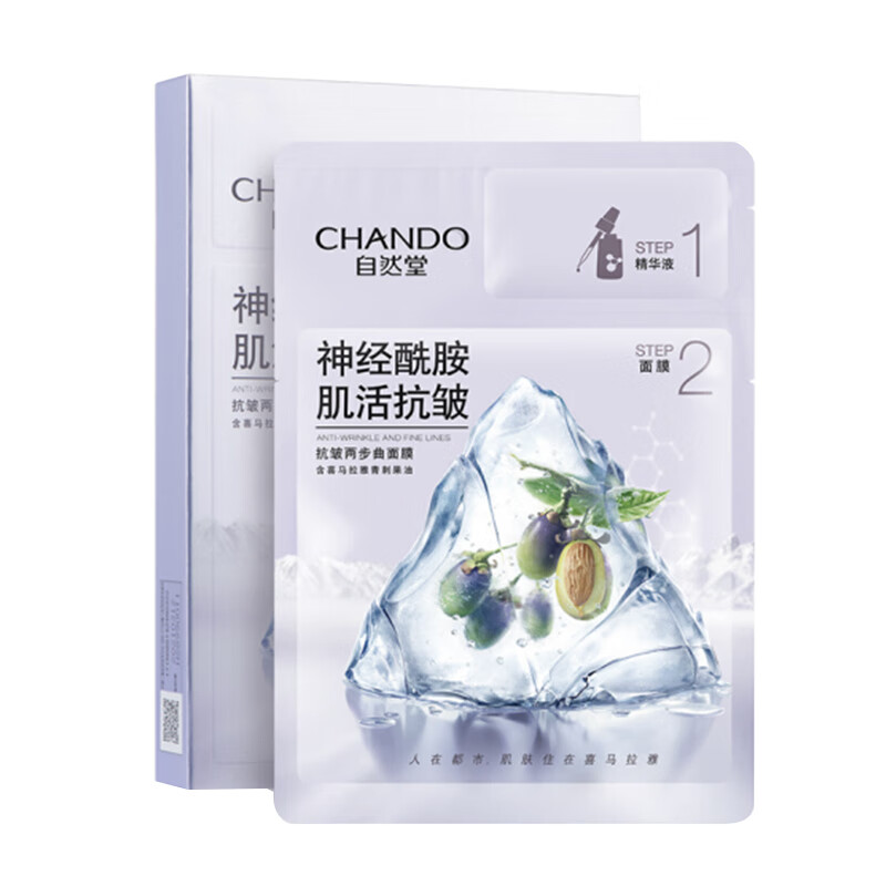 自然堂 紧实肌肤 面膜