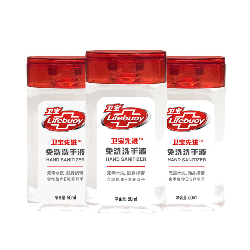 卫宝 维生素E免洗洗手液