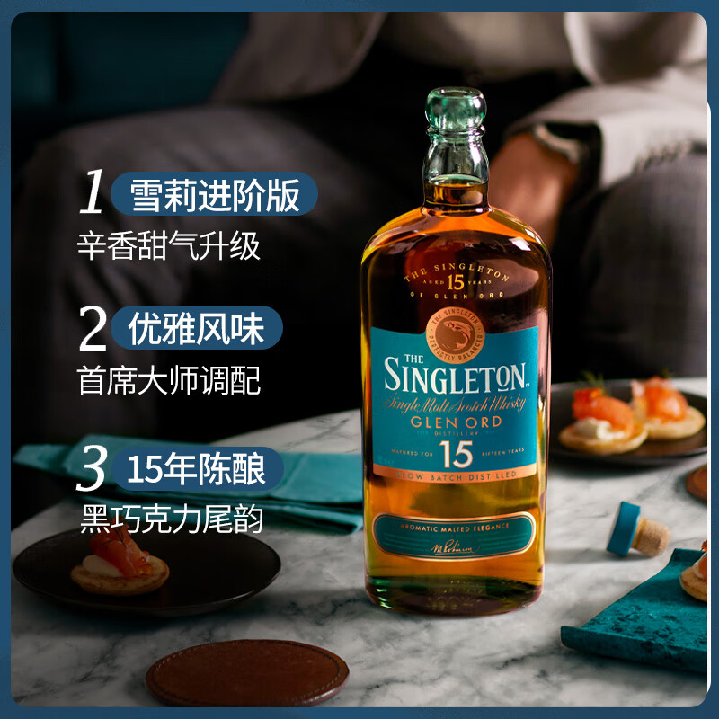 苏格登15年单一麦芽威士忌