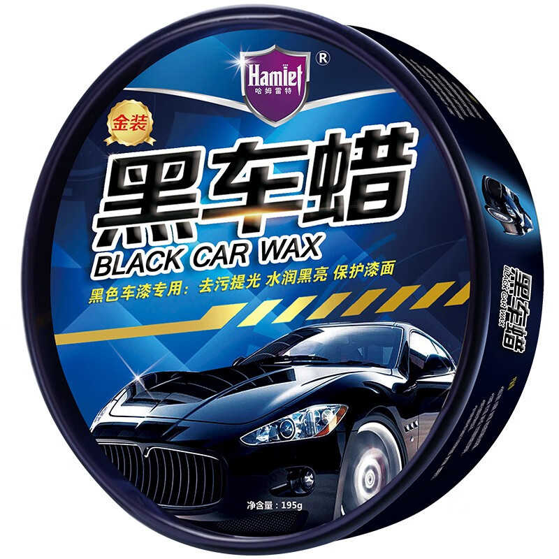 哈姆雷特 抛光修复 车蜡