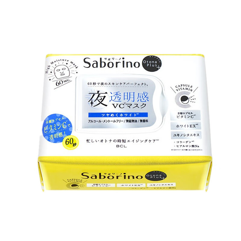 BCL 高保湿晚安保湿面膜