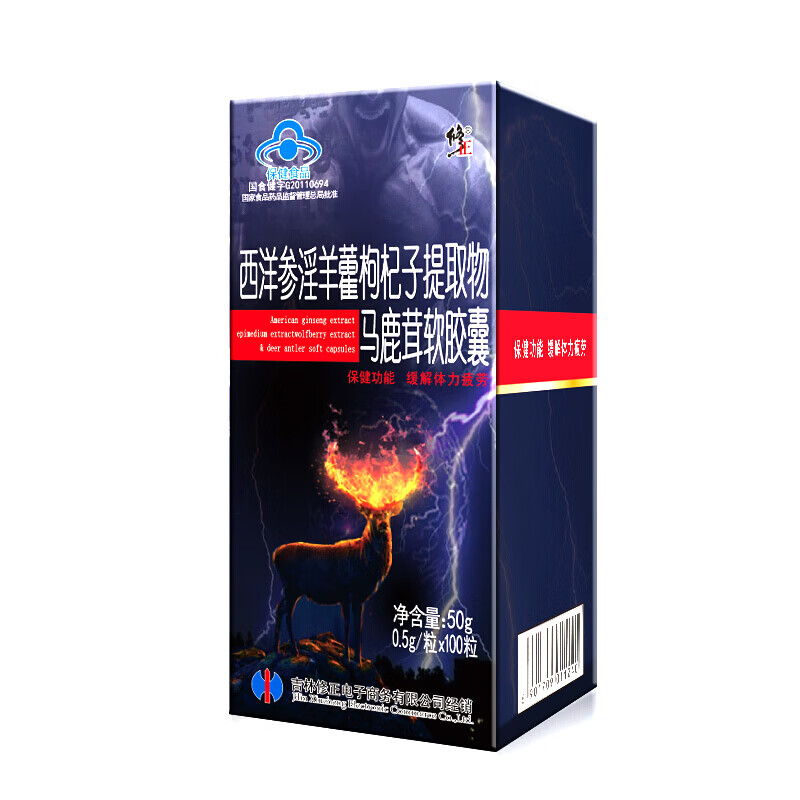 修正 西洋参枸杞子提取胶囊