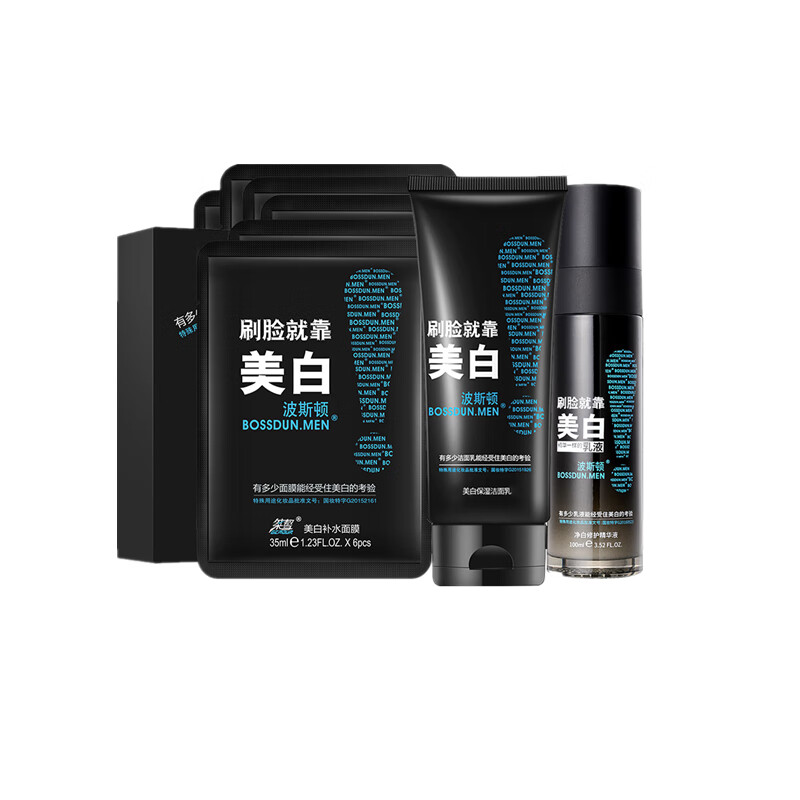波斯顿美白护肤套装
