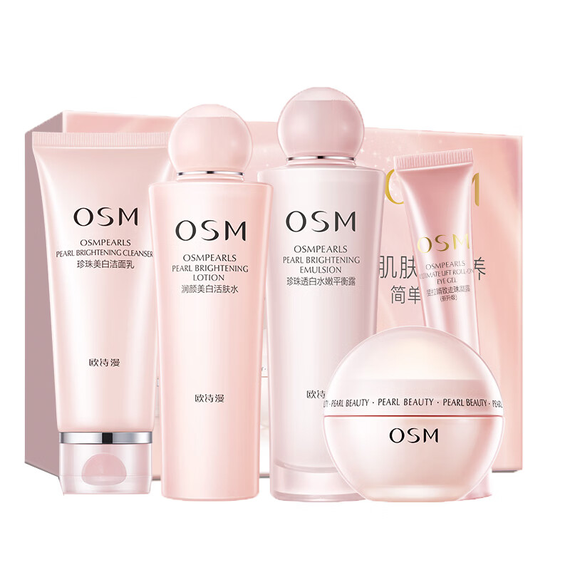 欧诗漫 美白保湿 护肤套装