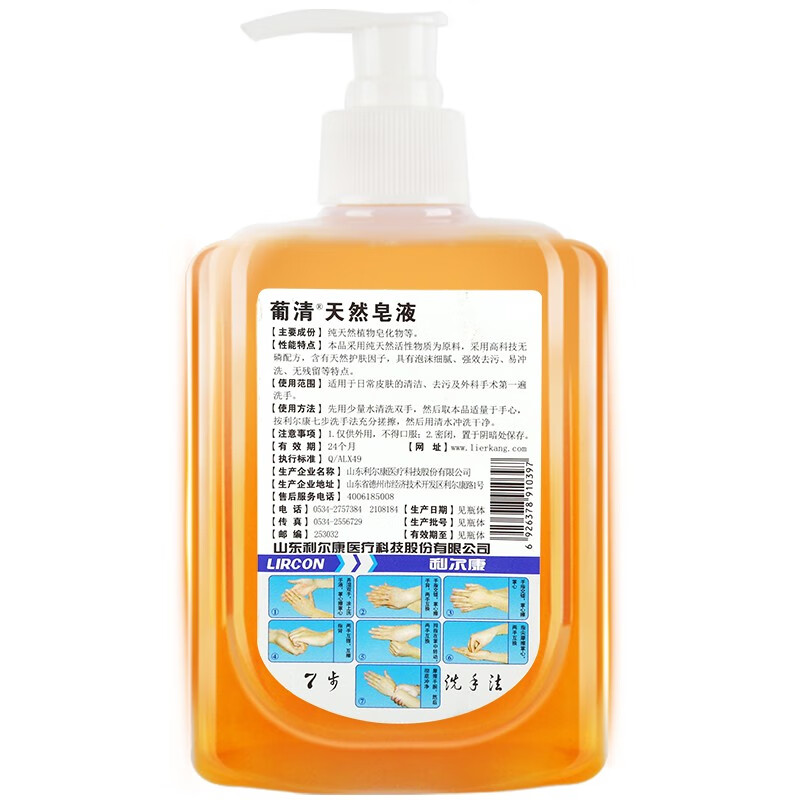 利尔康天然皂液洗手液
