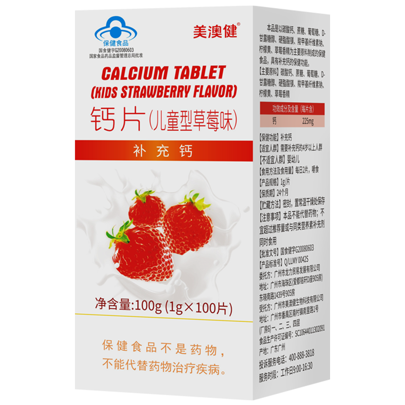 美澳健 儿童草莓味咀嚼钙片