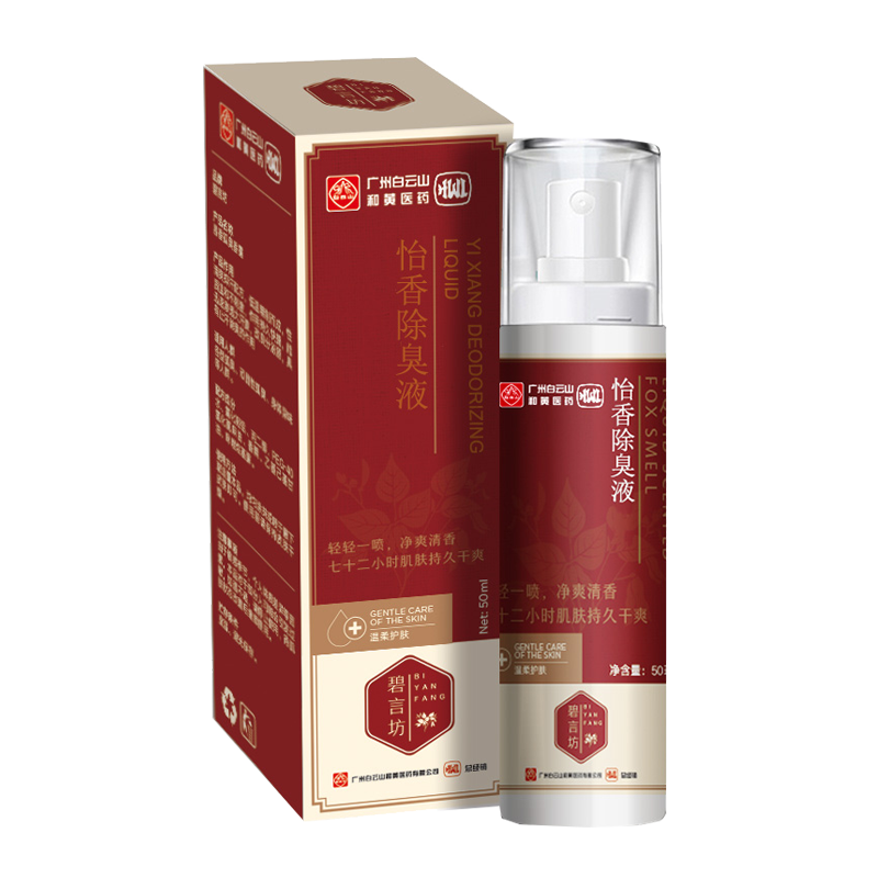 碧言坊 广药白云山怡香除臭液