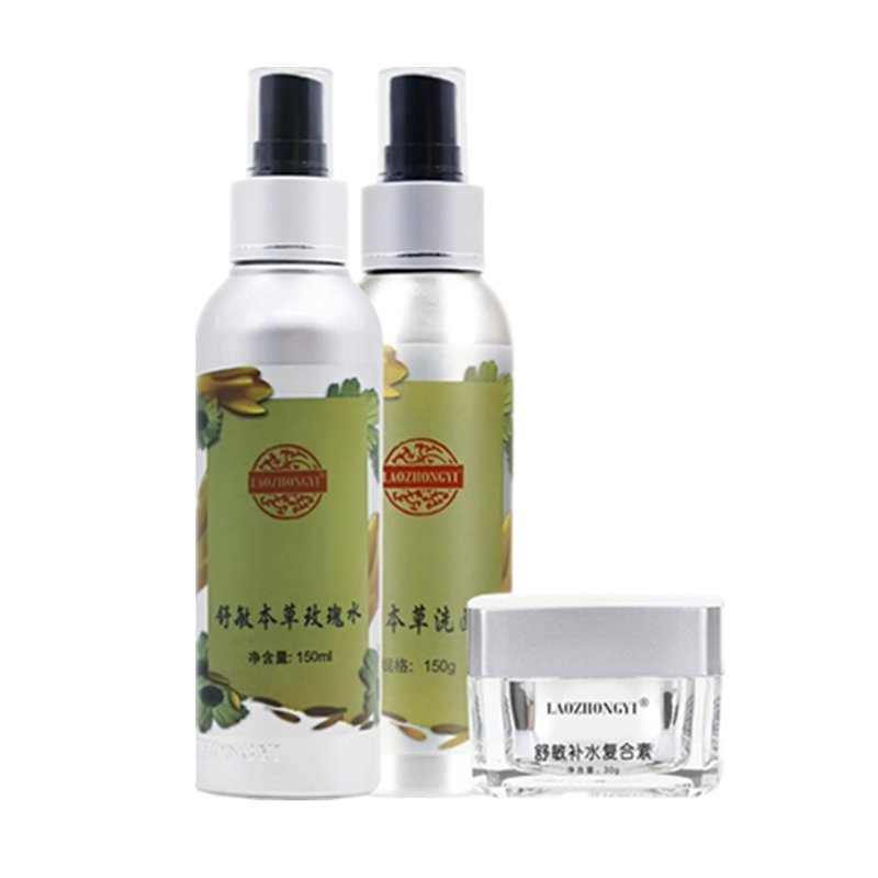 老中医 舒敏本草 护肤套装