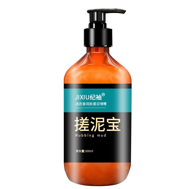 纪袖 润肤搓泥沐浴露