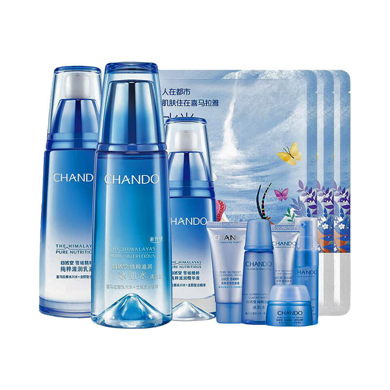 自然堂 精粹补水护肤套装