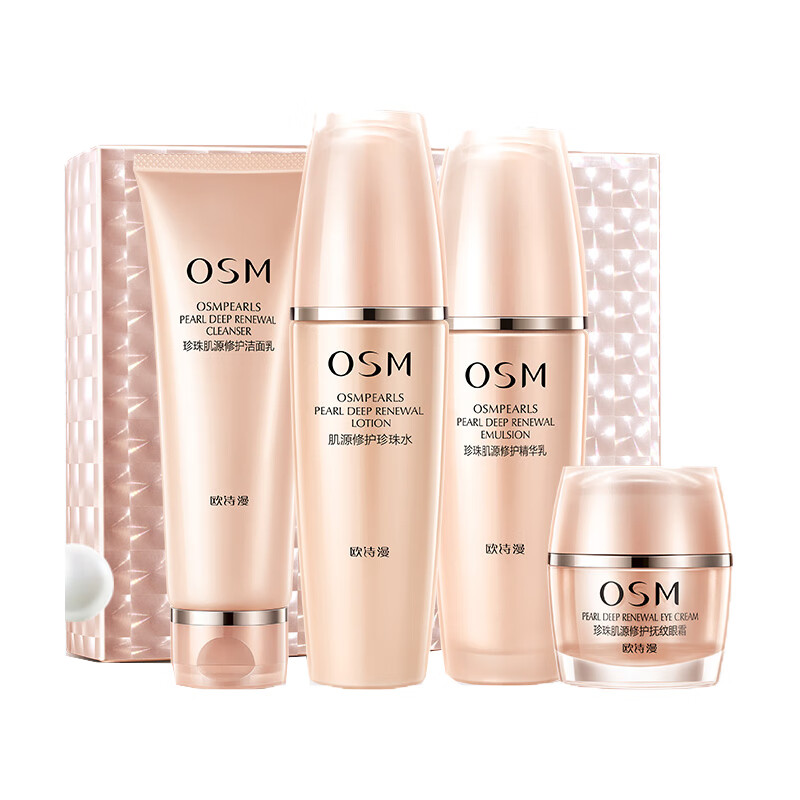 欧诗漫 紧致补水 护肤套装