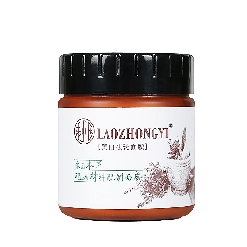 老中医 多效提亮 面霜