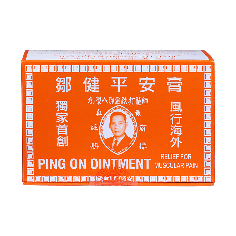 黄道益 科学配方活络油