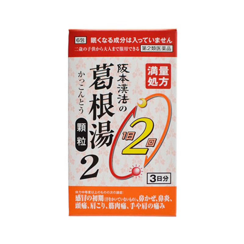 西海制药 日本汉方 葛根汤