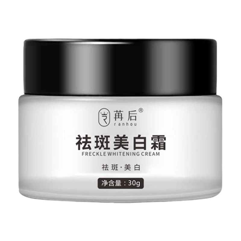 苒后 美白提亮面霜