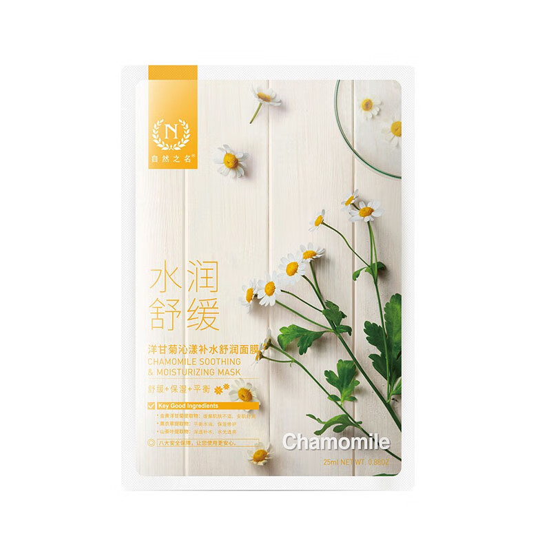 自然之名 洋甘菊面膜