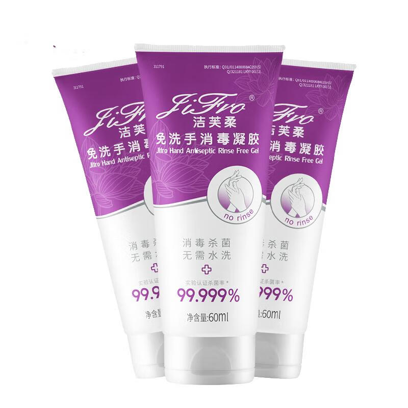 洁芙柔 便携抑菌 免洗洗手液
