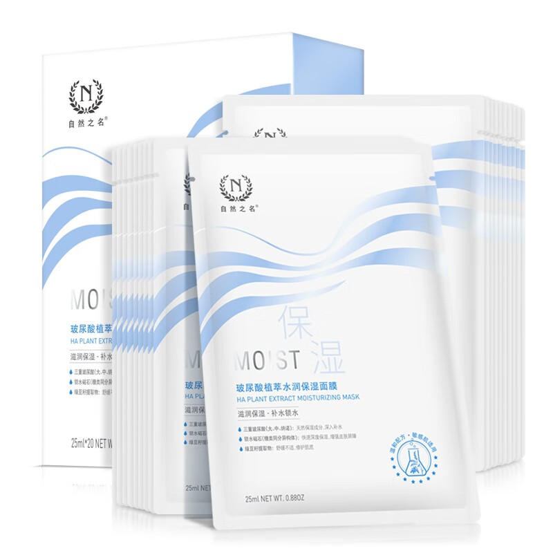 自然之名 水润保湿 面膜
