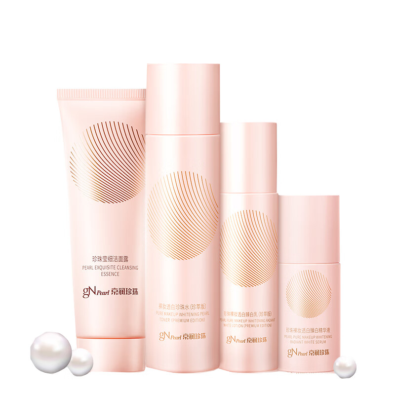 京润珍珠 裸妆精萃焕白护肤套装
