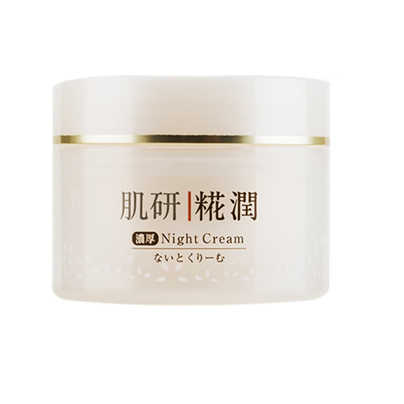 肌研 白米精华面霜