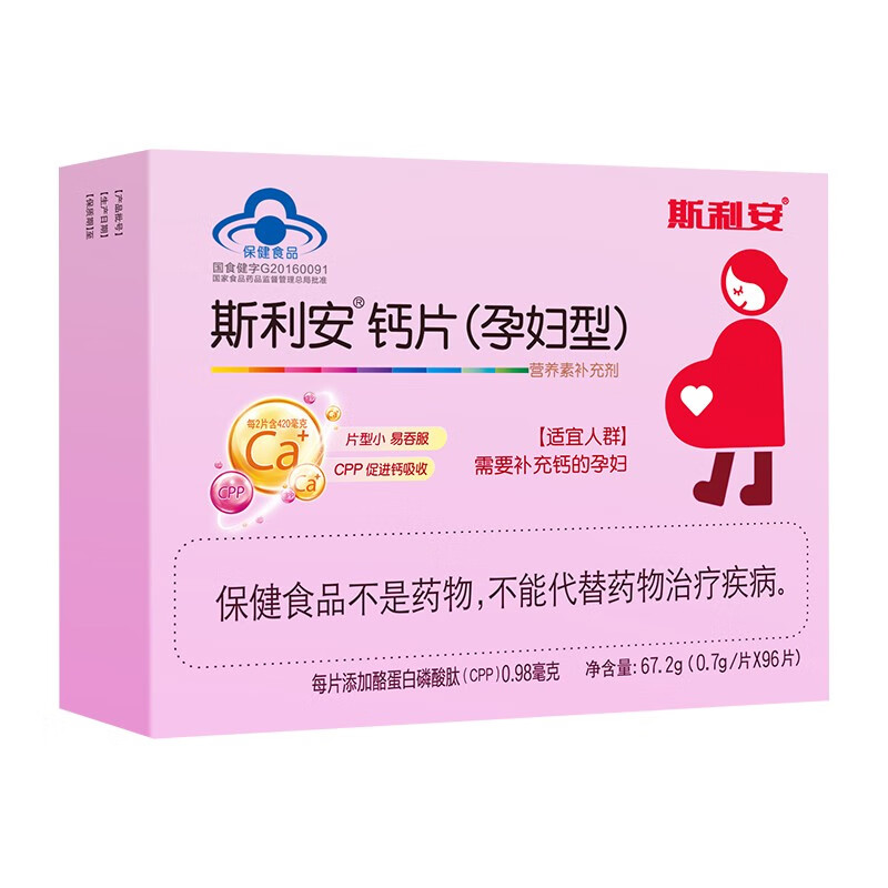 斯利安孕期哺乳期钙片