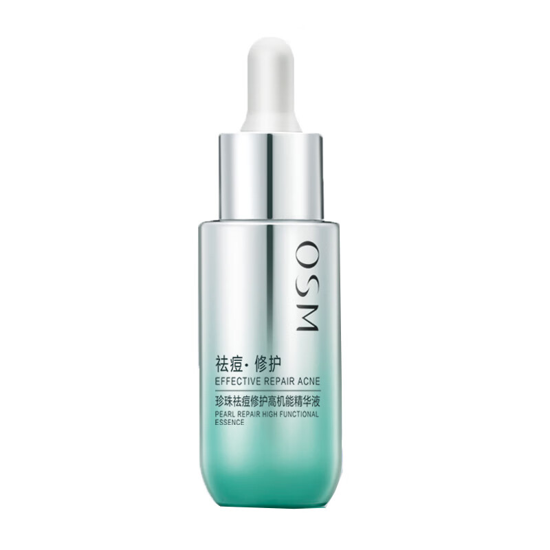 欧诗漫 美白祛痘 精华