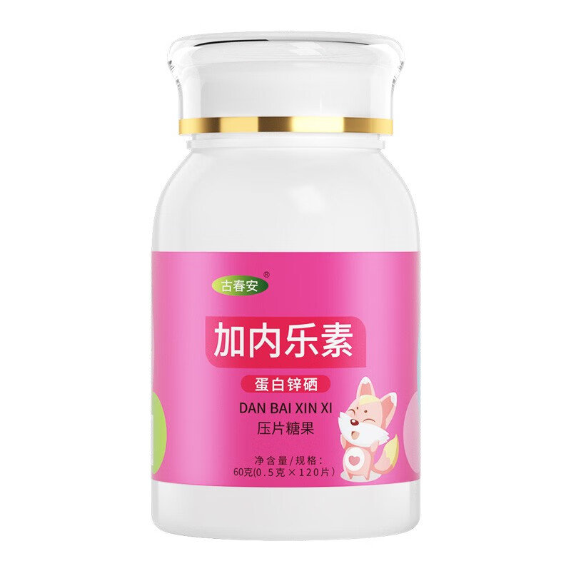 古春安 宝宝儿童 加内乐素