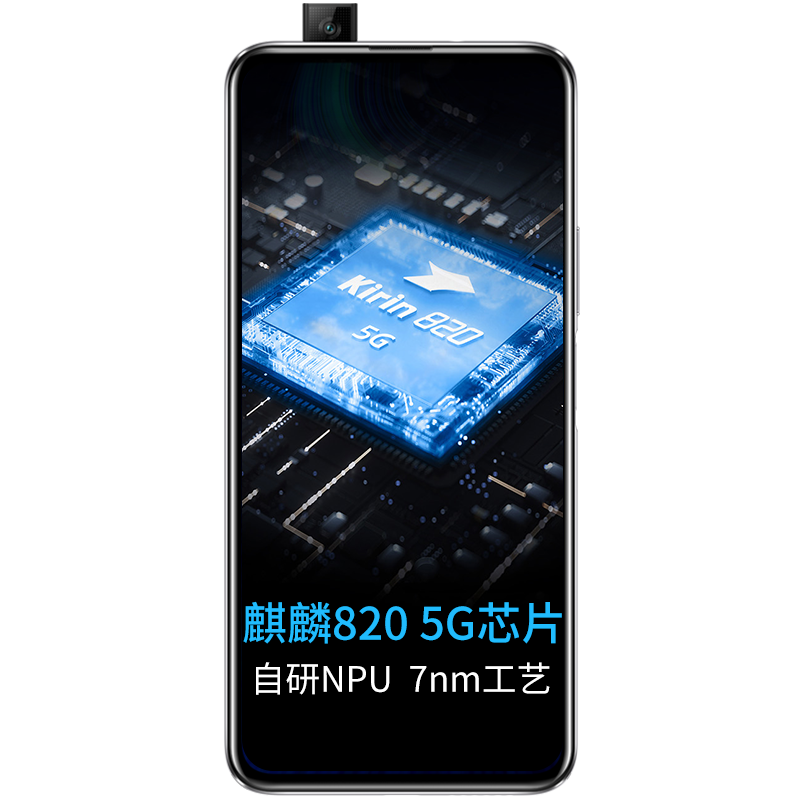 荣耀 麒麟820 手机