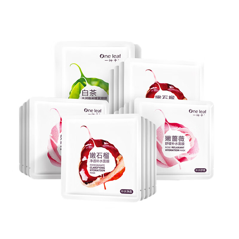 一叶子 补水提亮 面膜