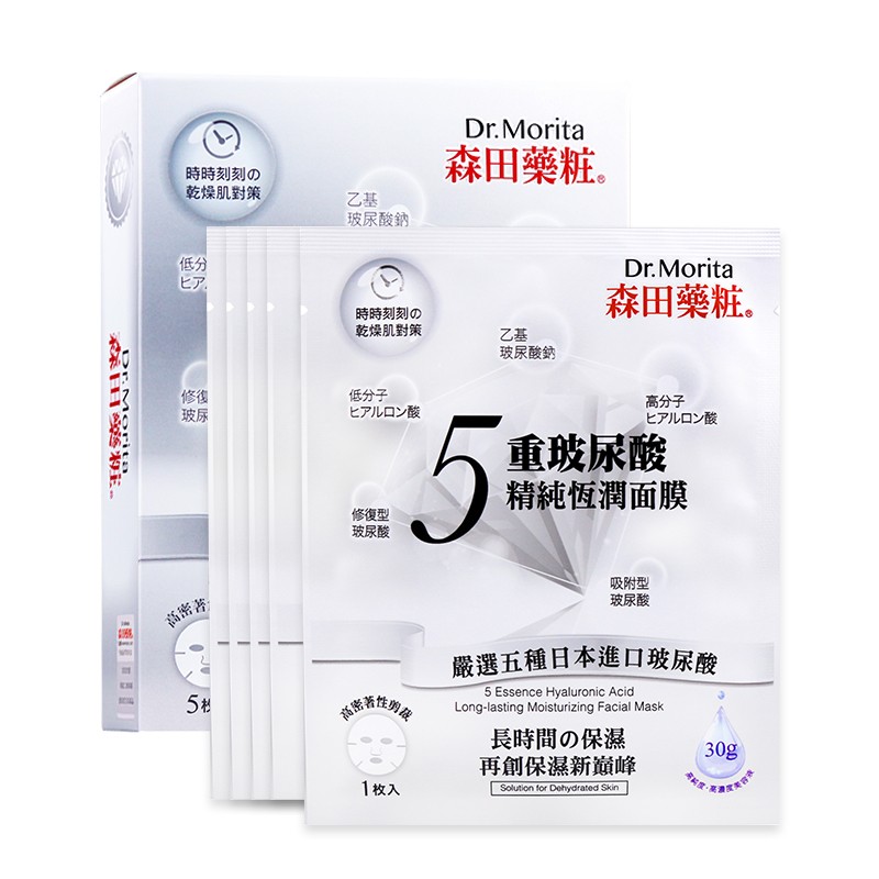 森田药妆 五重玻尿酸人皮面膜