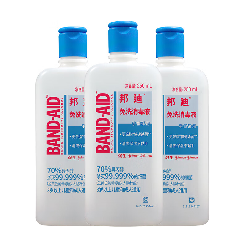 邦迪 便携 洗手液