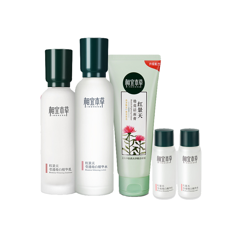 相宜本草 幼白焕亮护肤套装