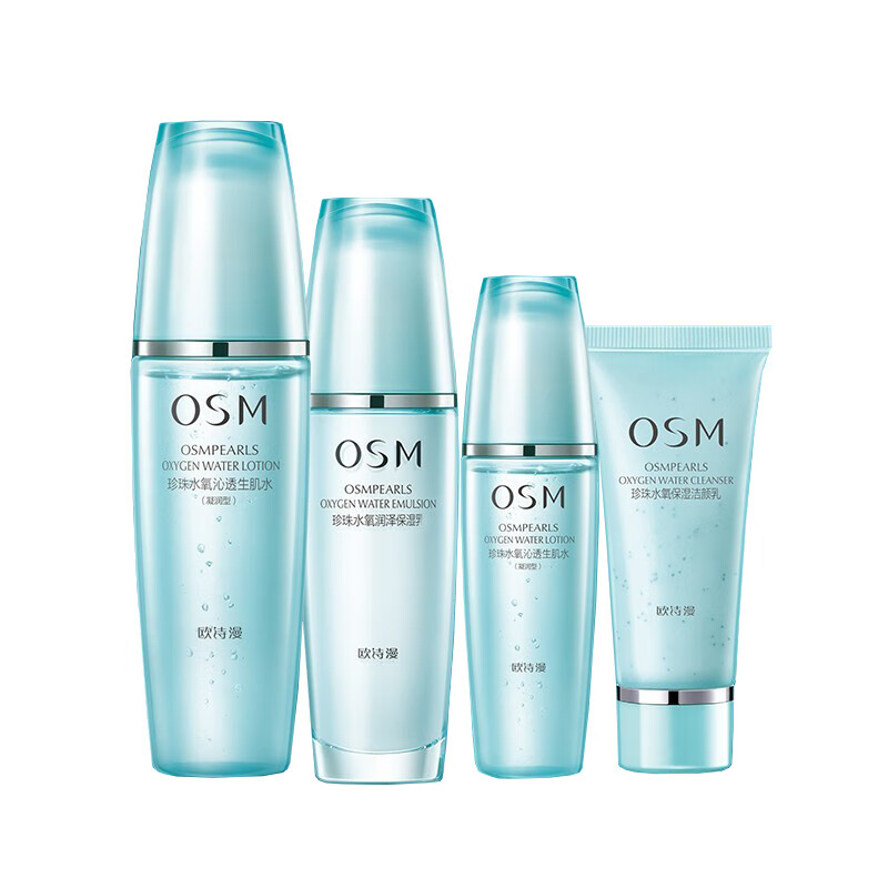 欧诗漫 珍珠水氧轻灵保湿套装