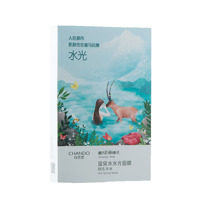 自然堂 深层补水面膜