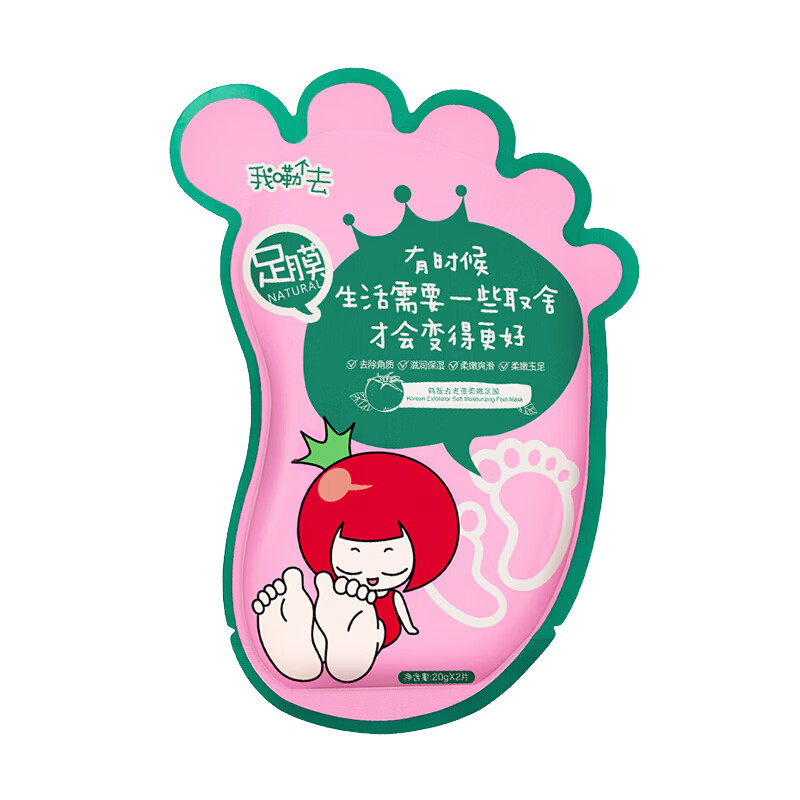 番茄派 保湿去角质足膜