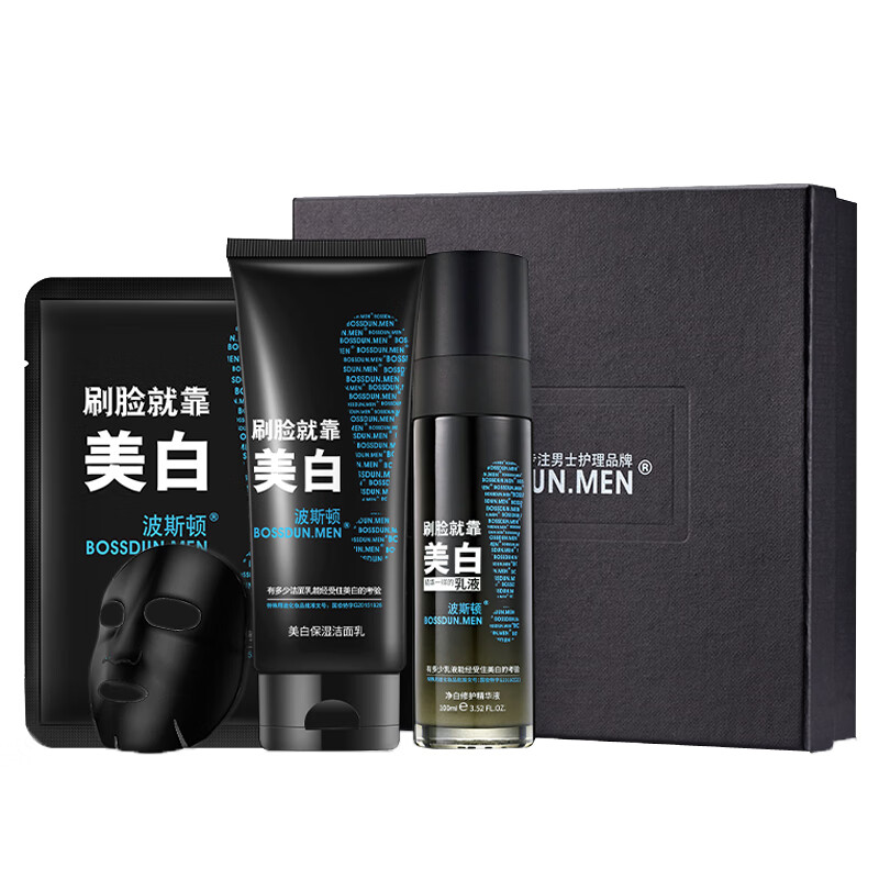 波斯顿 补水保湿男士护肤套装