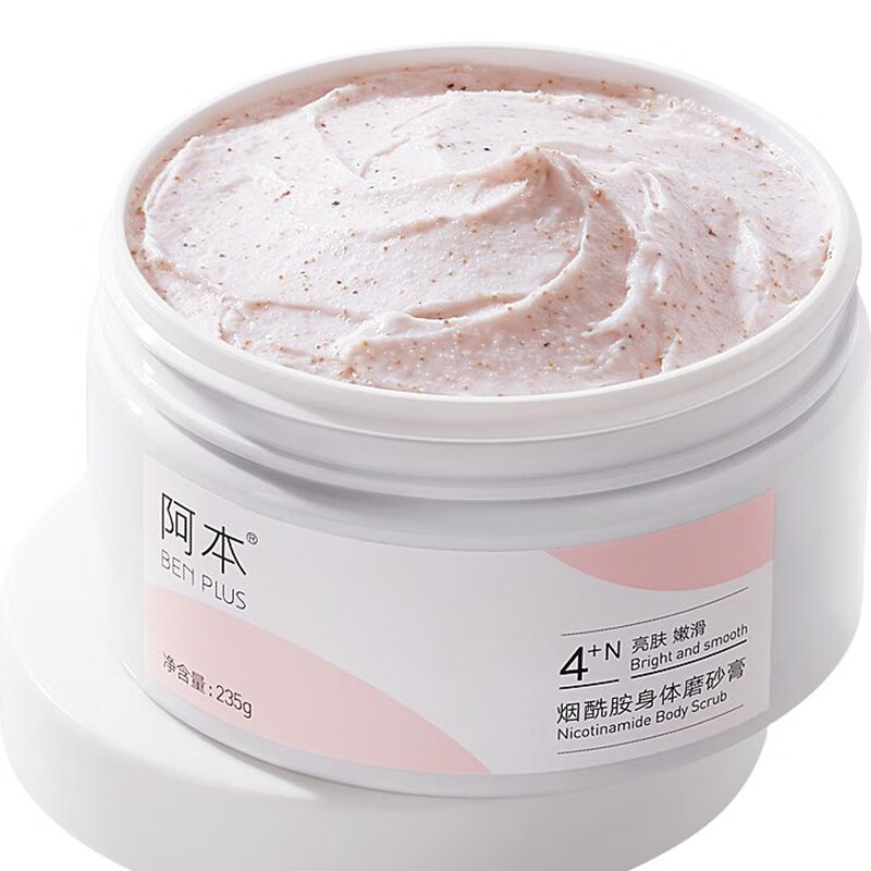 阿本烟酰胺身体磨砂膏