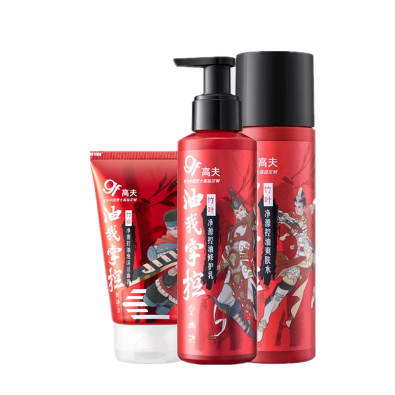 高夫 竹炭去油 护肤套装